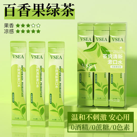 【口气口臭远离了！说话自带香气】水果味漱口水口气清新呵护牙齿牙龈护理清洁口腔漱口水便携一次性。ry 商品图4