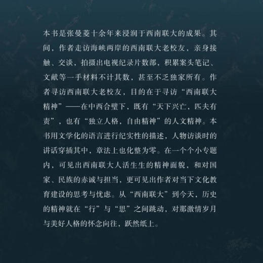 西南联大行思录  增订版  张曼菱 著 三联书店 商品图1