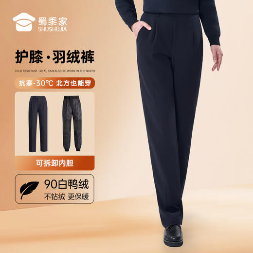 【女款三代护膝羽绒通勤裤（可拆卸内胆）】 石墨烯保暖长裤高弹抗皱通勤西裤休闲直筒加绒裤 商品图1