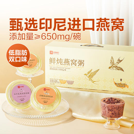 【限时一口价29.9元】鲜炖燕窝粥1.2kg 商品图0