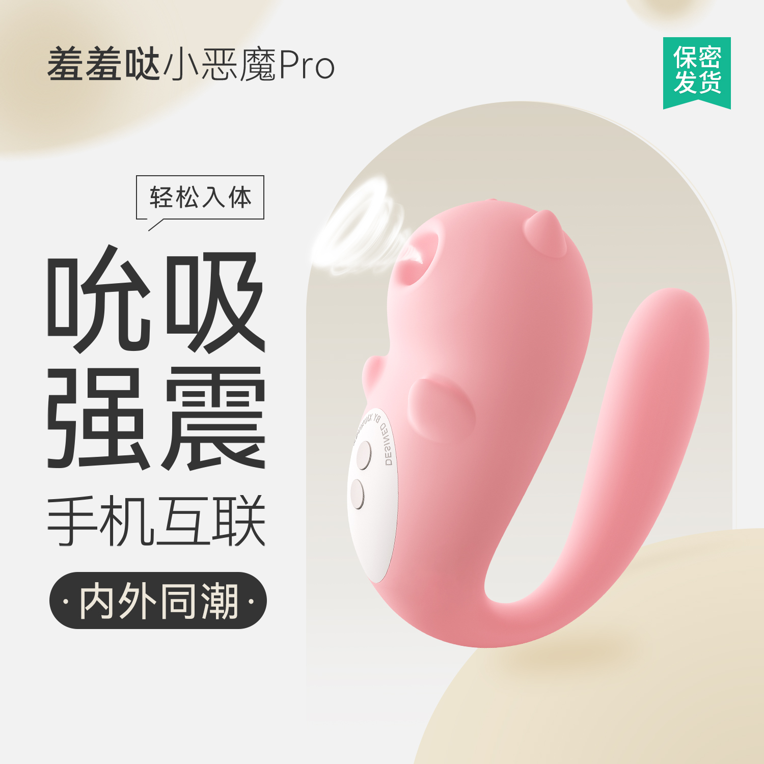 羞羞哒小恶魔怪兽吮吸式跳蛋女用自慰情趣用品按摩安慰神器手机APP遥控