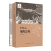 签名版 1944:龙陵会战 余戈 著 三联书店 商品缩略图1