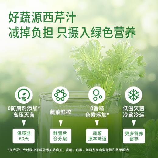 【鲜果冷榨】HPP西芹汁 245ml*1瓶 果蔬轻食轻盈口感 商品图7