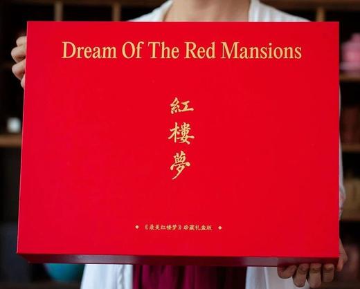 3折包邮《蕞美红楼梦》(珍藏礼盒·刷边版) ，豪赠32件精美周边。 商品图1