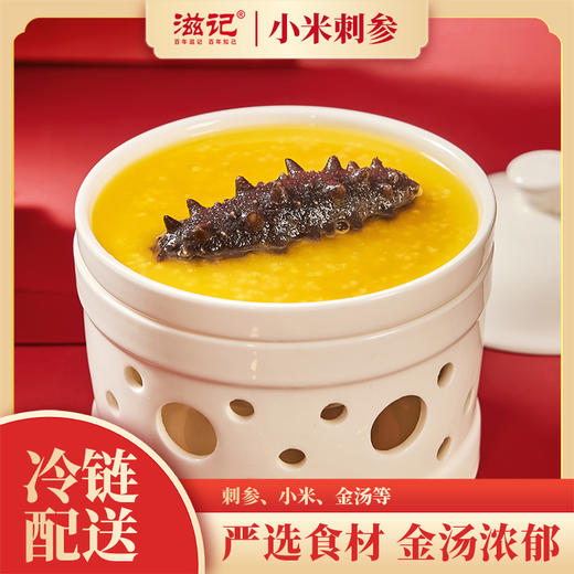 小米刺参粥早餐营养滋补250g/6盒 商品图0