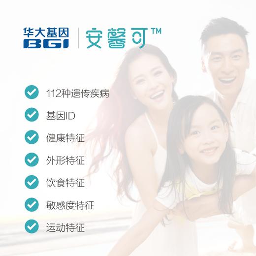 华大基因【安馨可】儿童基因检测 商品图4
