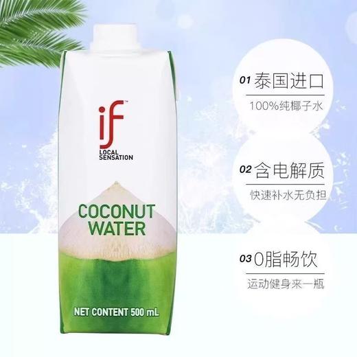 IF椰子水-500ML*2利乐装(泰国） 商品图0