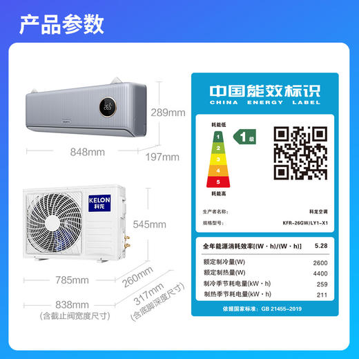 【国补15%】科龙 KFR-26GW/LY1-X1大1匹/新一级能效睡眠空调 商品图1