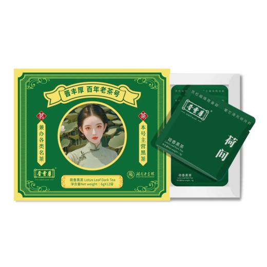 晋丰厚 调味黑茶组合 茉莉/荷香/枣香/陈皮  安化黑茶 72*4g 商品图3