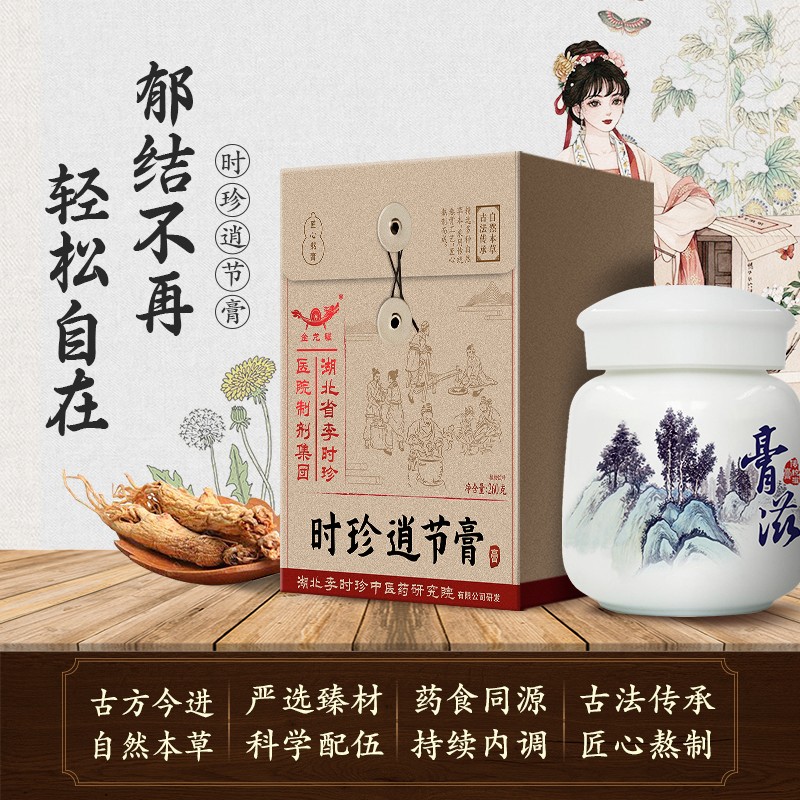 李时珍逍节膏