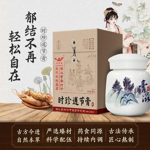 李时珍逍节膏 商品图0
