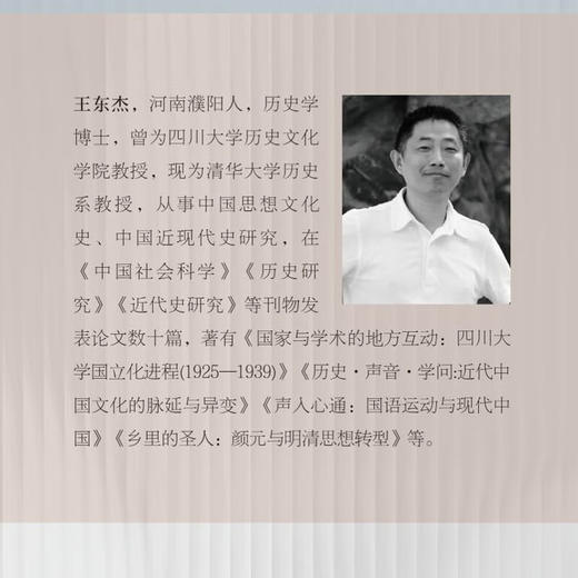 特签版|规划社会的来临：重读《大同书》王东杰 著 文史新论 理性主义 康有为 中国思想 生活读书新知三联书店旗舰店 商品图2