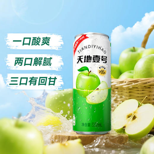 【天地壹号苹果醋饮料】优质苹果汁 专利醋酸菌 酸甜解腻 简单配方放心喝AA 商品图2