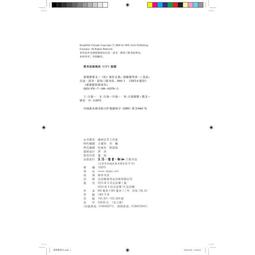 基督教要义 平装16开 套装共3册 三联书店出版 刻塑造了近四个多世纪的基督教传统和西方文化 三联书店旗舰店 商品图5