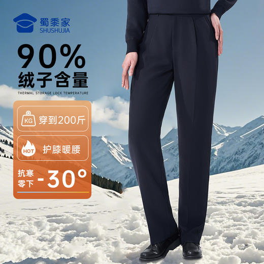 【女款三代护膝羽绒通勤裤（可拆卸内胆）】 石墨烯保暖长裤高弹抗皱通勤西裤休闲直筒加绒裤 商品图0