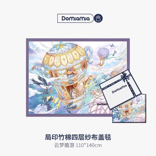 Domiamia四层纱布夏季盖毯-云梦嬉游110*140CM  DMA-712548 商品图0