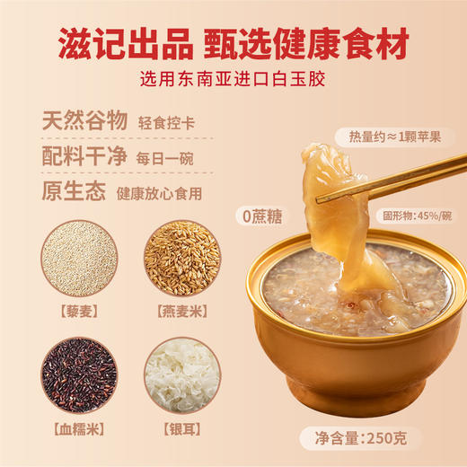 【滋记】藜麦花胶*11盒 商品图1