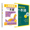 上海新高考一本通 语文 第三版 化学 高考一轮复习 上海高考语文考点 商品缩略图0