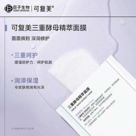 可复美三重酵母精萃面膜保湿修护男女贴片面膜5片/盒 商品图2