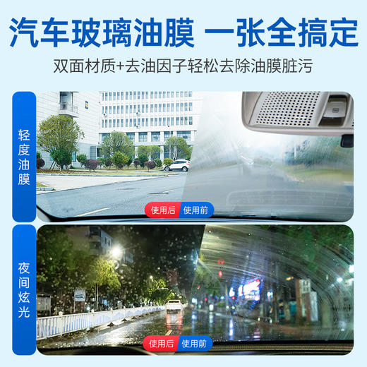 固特威去油膜湿巾玻璃油膜去除剂汽车前挡风玻璃虫胶树胶清洁洗剂 商品图4