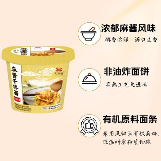 麻酱干拌面非油炸素食方便面 128g/桶 不含五辛 凤归巢 灵魂麻酱配方包裹每根面条，香浓到舔碗底 旅行加班必备 商品图4