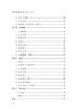 清代中国的税收制度（1644—1911）(中华现代学术名著9) 商品缩略图2