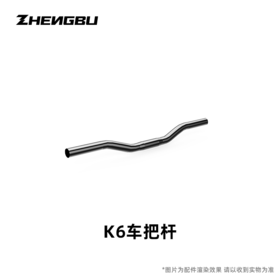 16寸K6车把配件