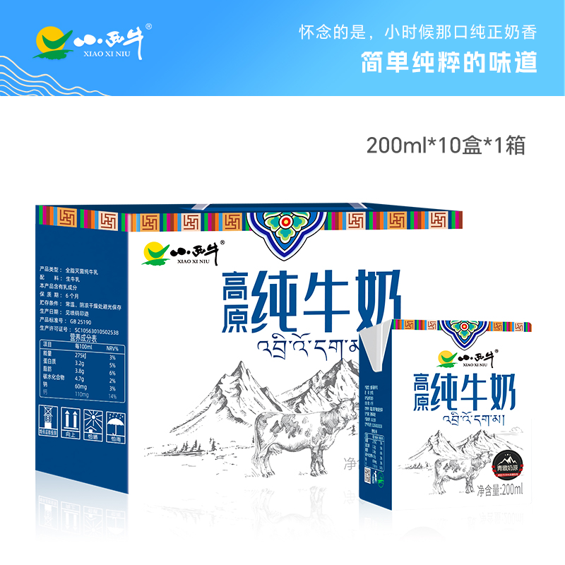 【光明&小西牛】高原纯牛奶自有牧场纯牛奶家庭特惠小盒装牛奶早餐奶200ml*10盒