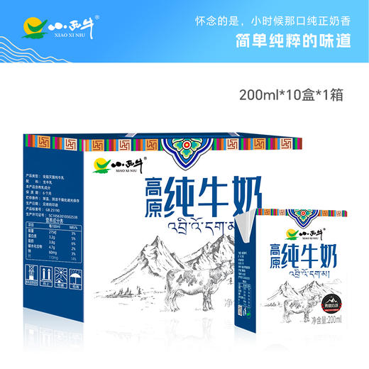 【光明&小西牛】高原纯牛奶自有牧场纯牛奶家庭特惠小盒装牛奶早餐奶200ml*10盒 商品图0