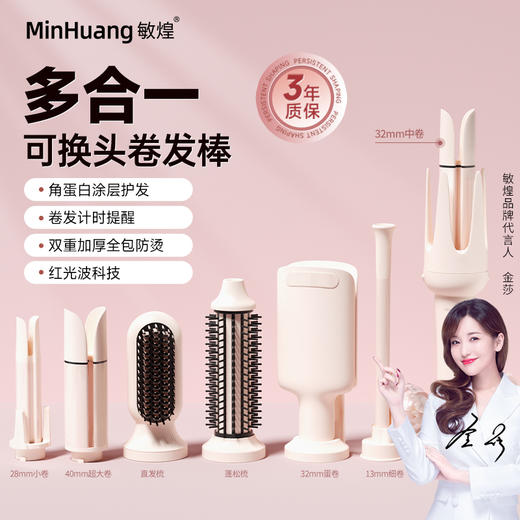 敏煌七合一40/32/28/13MM/直发梳头/蛋卷头/蓬松梳头全自动卷发棒一体随心换多功能卷发直发两用 商品图0