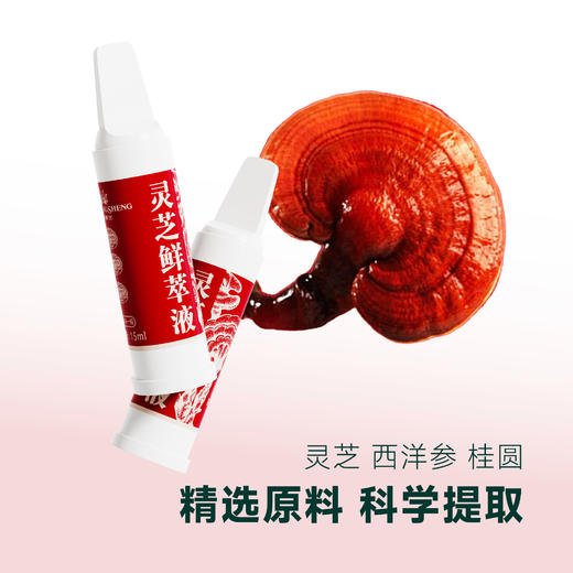 润康生灵芝鲜萃液【10支装】 商品图2
