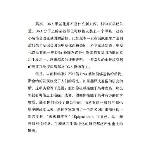 生命八卦 行走在人体迷宫  袁越作品系列 中读文丛 三联书店 商品图4