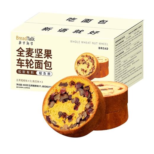 面包新语 全麦坚果车轮面包400g*2箱 商品图0