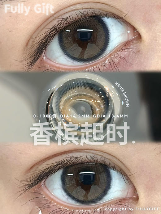 『半年抛中直径』FullyGift-香槟起时/诞生泪时/决心定时 -14.2mm【半年抛 0-1000度  无525/575】 商品图1