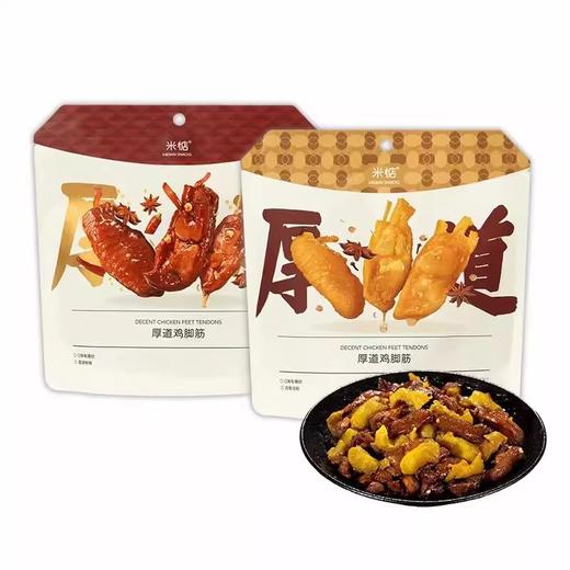 【秒杀】米惦鸡脚筋100g*3袋 （盐焗/辣卤） 商品图4