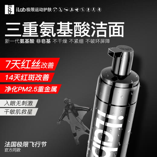 iLab艾莱博氨基酸洁面(舒敏保湿)50ml/130ml 商品图1