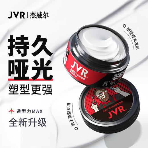 杰威尔男士发胶定型喷雾男女士干胶头发持久定型造型啫喱水膏蓬松保湿女 商品图1