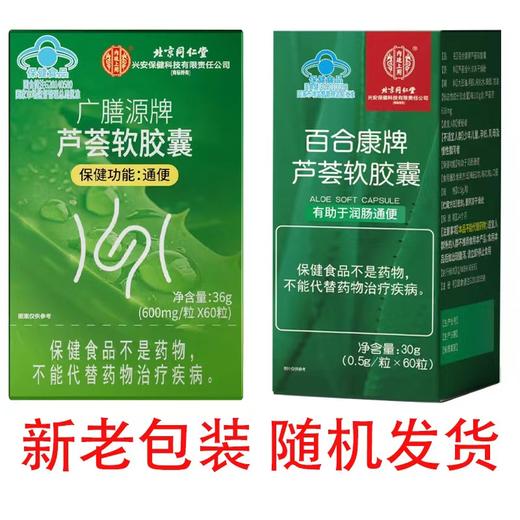 同仁堂芦荟软胶囊成人中老年便秘润肠通便非调理口臭排宿便清肠 商品图6