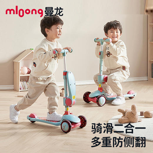 【供货】mloong曼龙儿童滑板车宝宝滑滑车1-3-6岁12男女童可坐可骑二合一溜溜车 商品图0