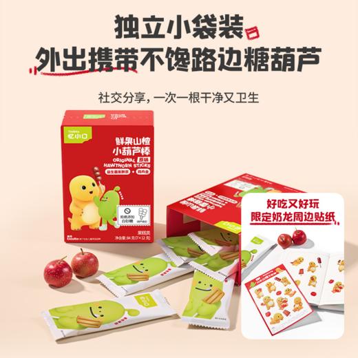 【品牌直发】英氏/忆小口零食任选系列（下单立减）★ 商品图10