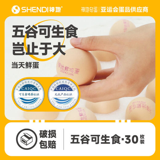神地五谷可生食大码蛋 商品图6