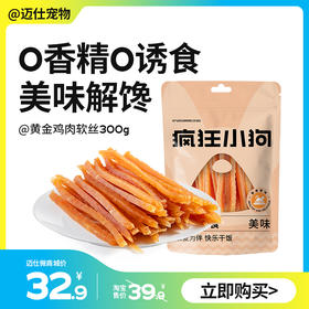 疯狂小狗 黄金鸡肉软丝300g 无添加美味解馋