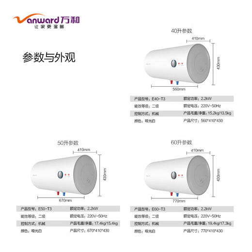 万和电热水器 E40-T3 机械式 水电分离增容 大出水量 万和热水器 E40 商品图5