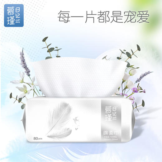 慕瑾日记 棉柔巾80抽/包*3 ZMMC011-1 商品图2