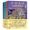 【图书】《讲了很久很久的中国妖怪故事》全彩插图普及版 全5册 商品缩略图5