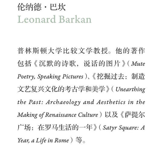 饥饿的眼睛：吃喝以及罗马至文艺复兴时期的欧洲文化 伦纳德•巴坎 著 三联书店旗舰店 商品图2