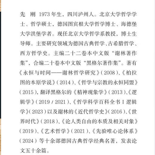 签名本|柏拉图的本原学说 先刚 著 三联书店 商品图2