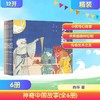 神奇中国故事（全6册） 商品缩略图0