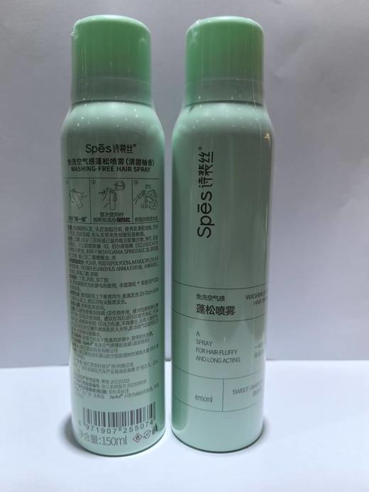 Spes免洗空气感蓬松喷雾【宝库优选】 商品图9