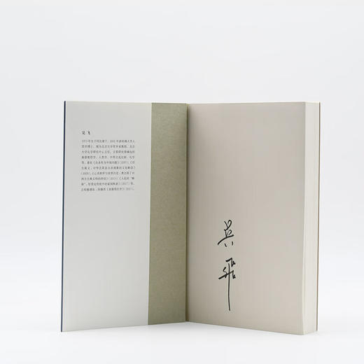 签名本 南菁书院与近世学术 吴飞 著 三联书店 商品图2